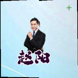 赵阳